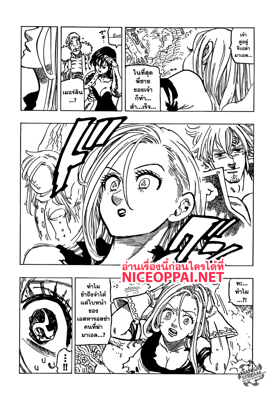 Nanatsu no Taizai page 19
