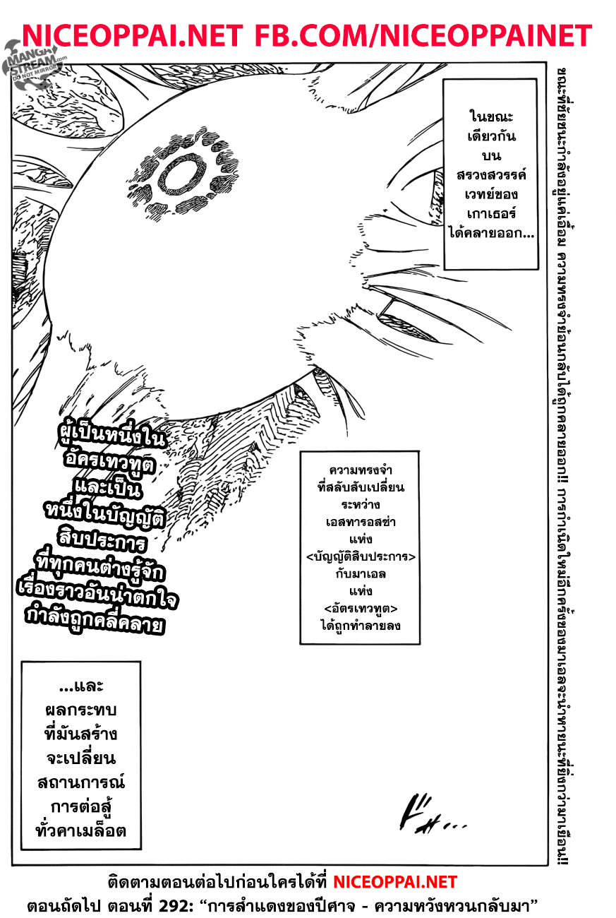 Nanatsu no Taizai page 20
