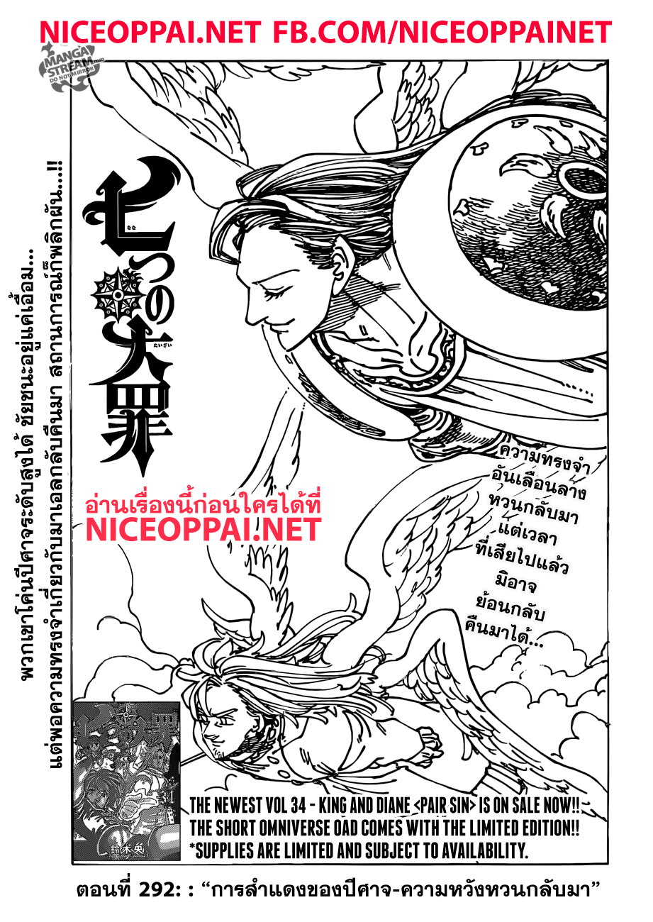 Nanatsu no Taizai page 2