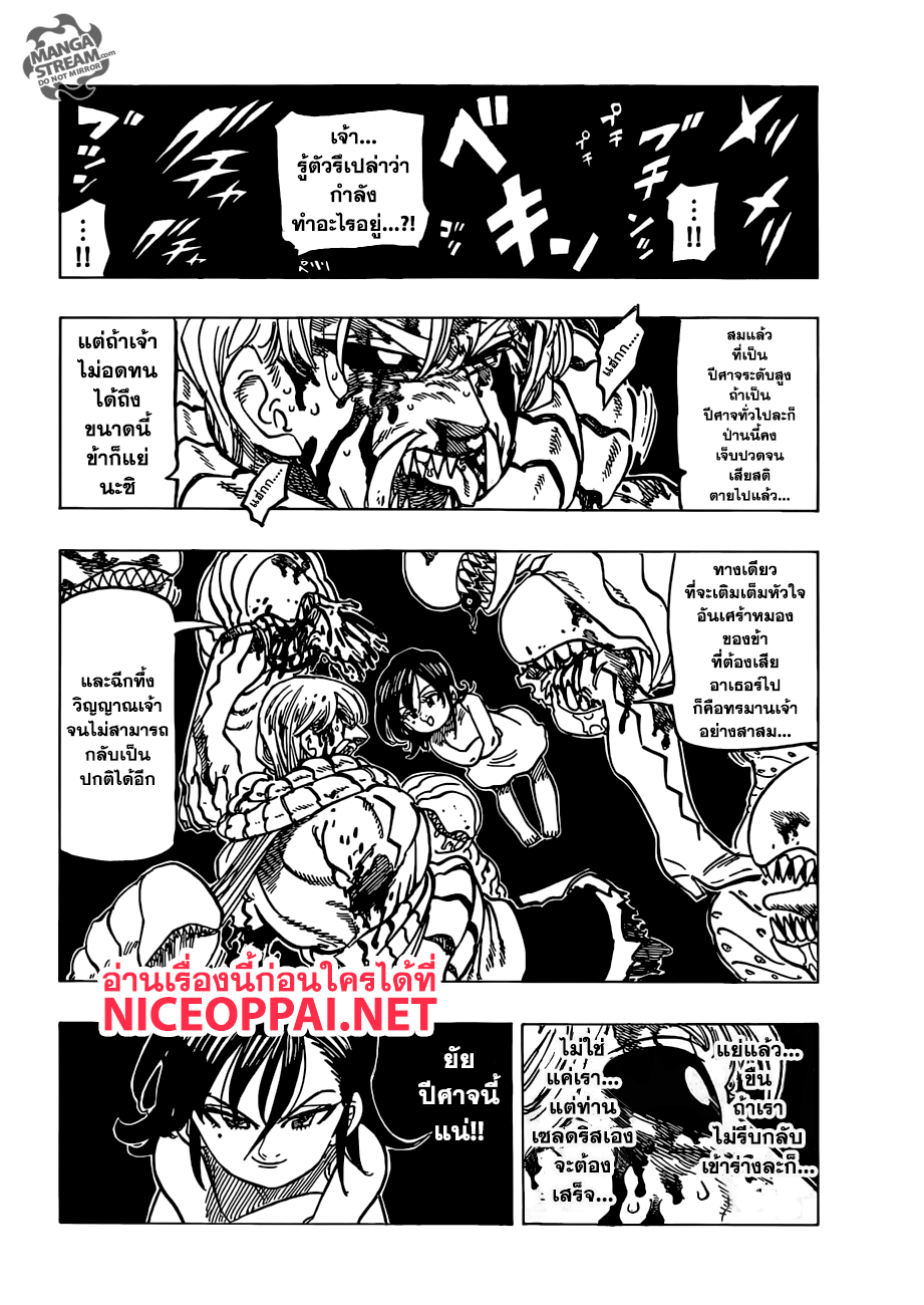 Nanatsu no Taizai page 3
