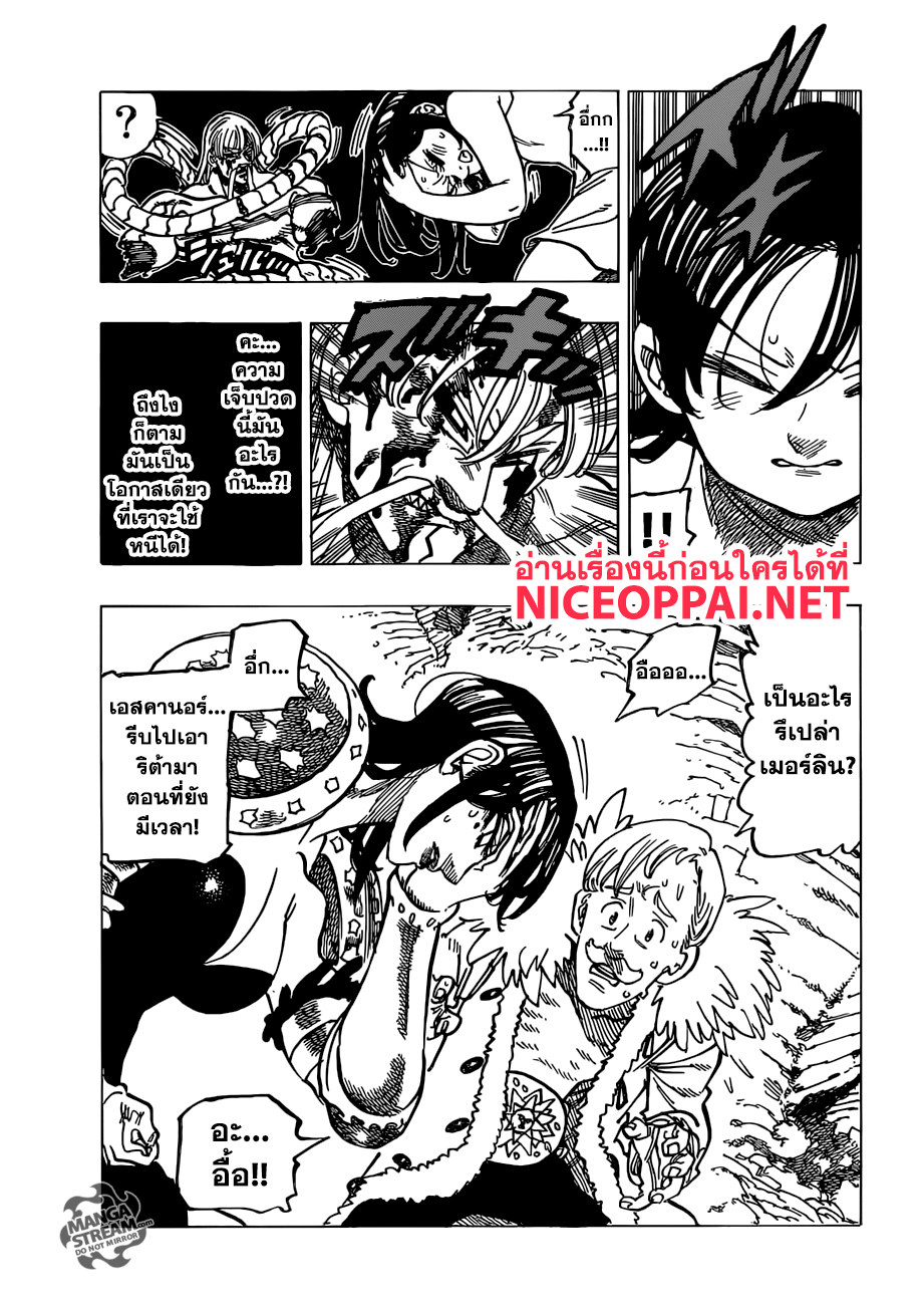 Nanatsu no Taizai page 4