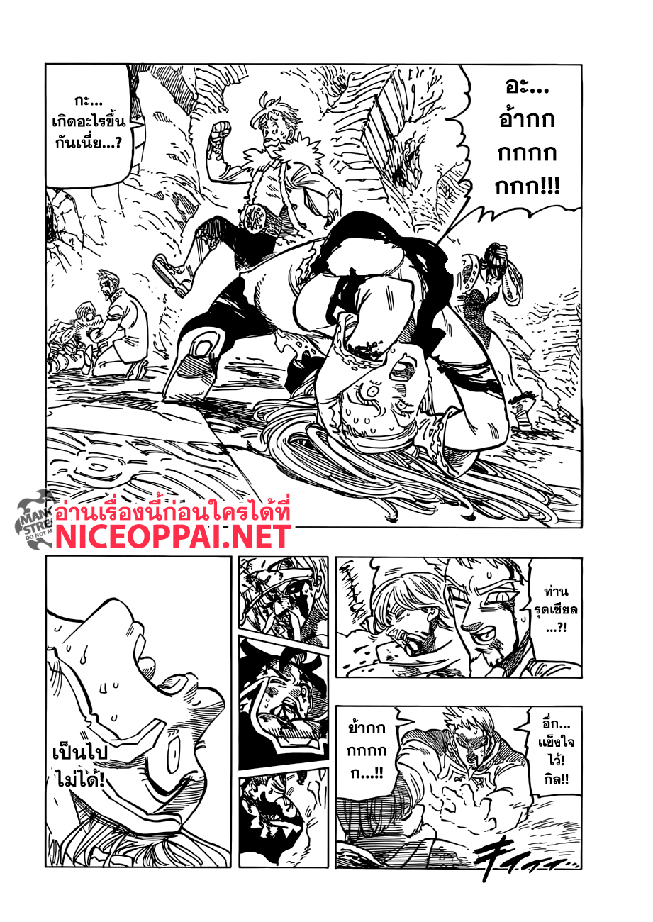 Nanatsu no Taizai page 5
