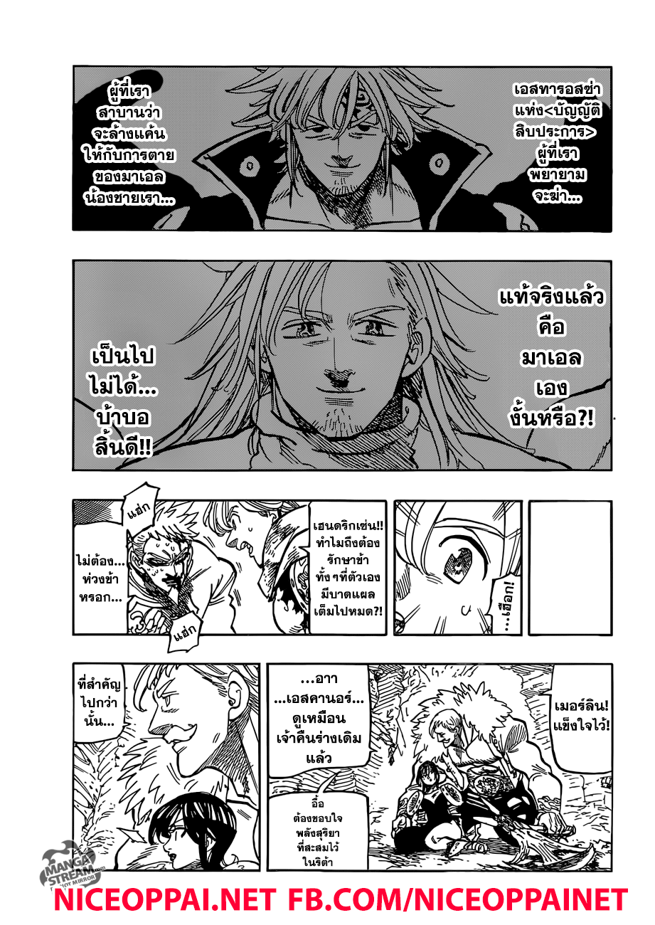 Nanatsu no Taizai page 6