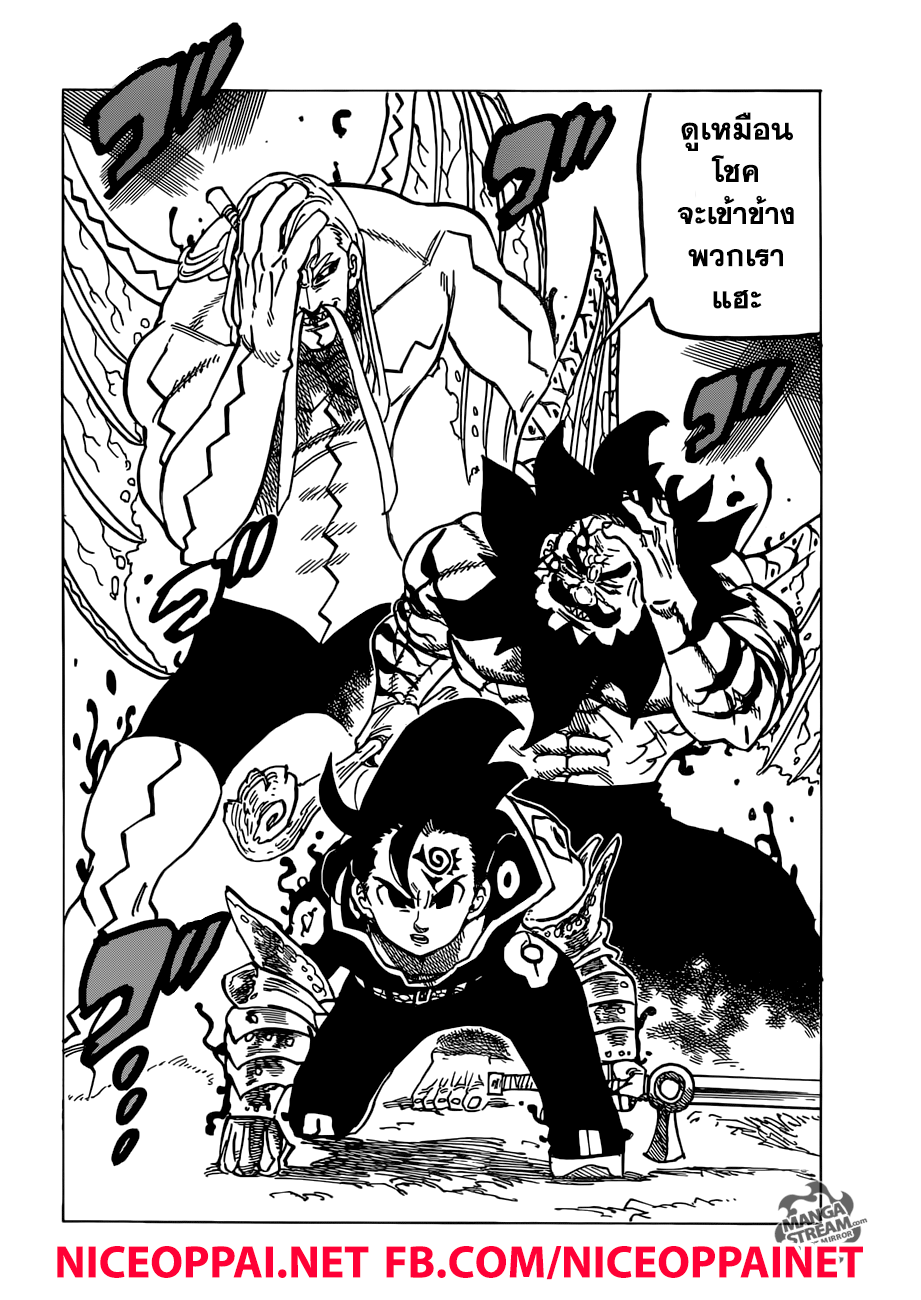 Nanatsu no Taizai page 7