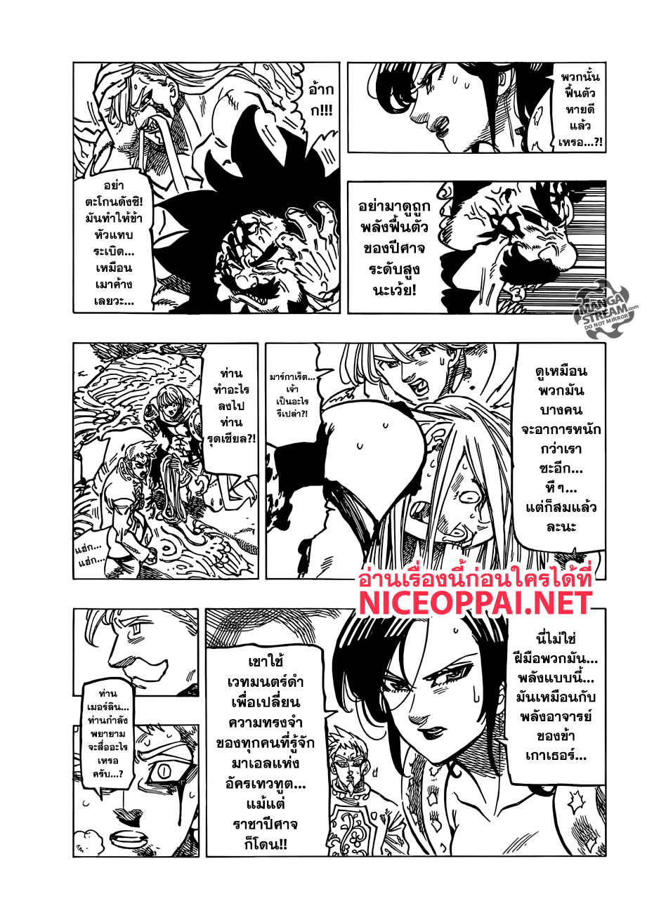 Nanatsu no Taizai page 8