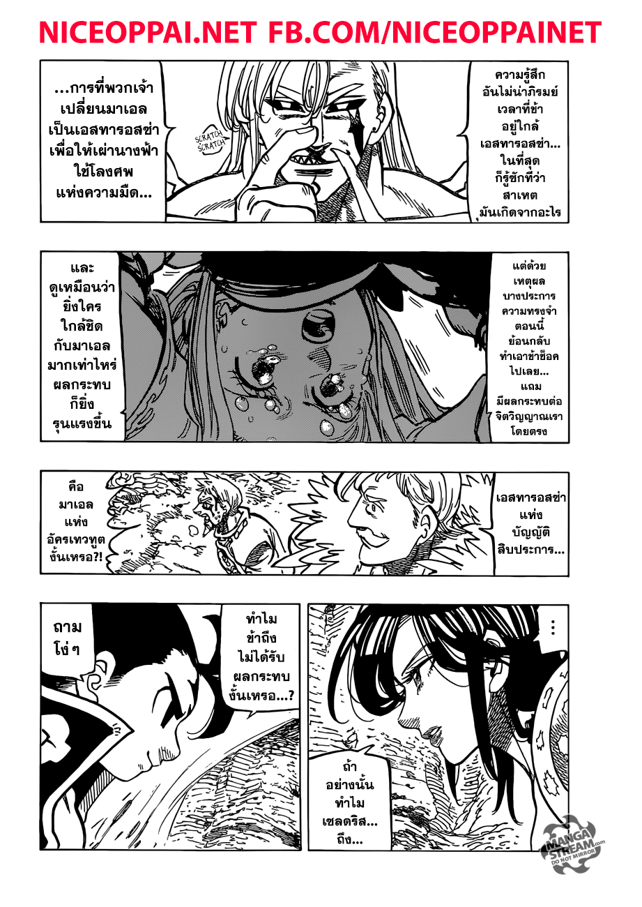 Nanatsu no Taizai page 9