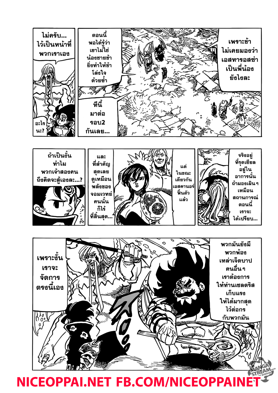 Nanatsu no Taizai page 10