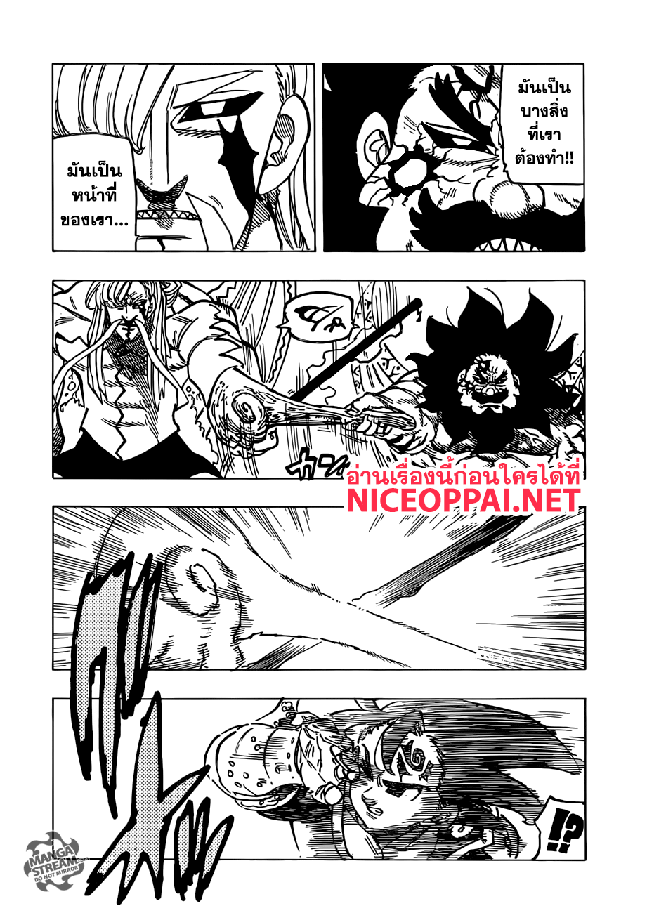 Nanatsu no Taizai page 11