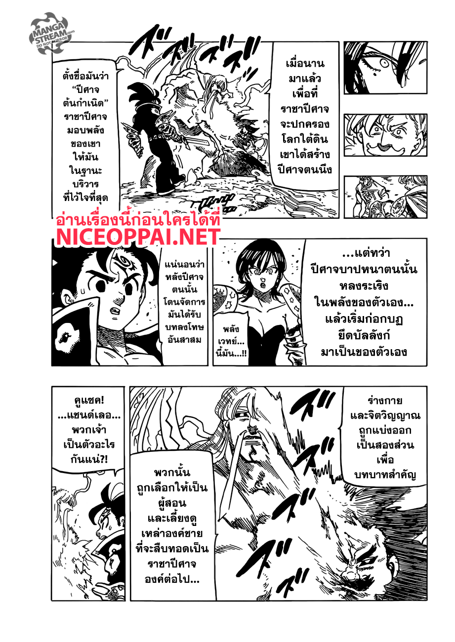 Nanatsu no Taizai page 12