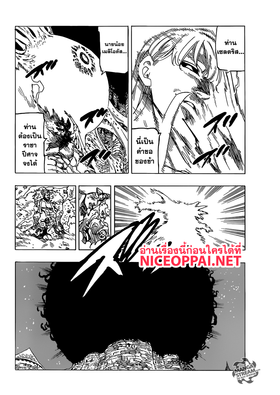 Nanatsu no Taizai page 13