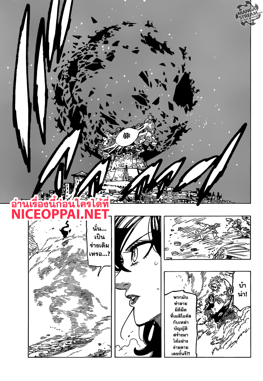 Nanatsu no Taizai page 14