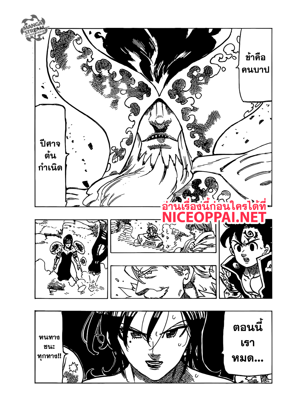 Nanatsu no Taizai page 16