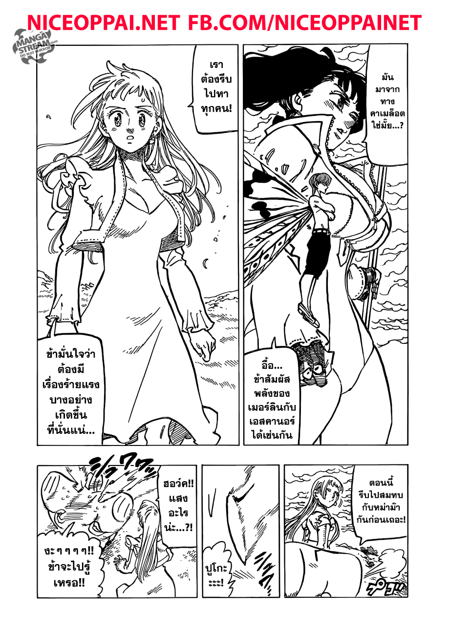 Nanatsu no Taizai page 18