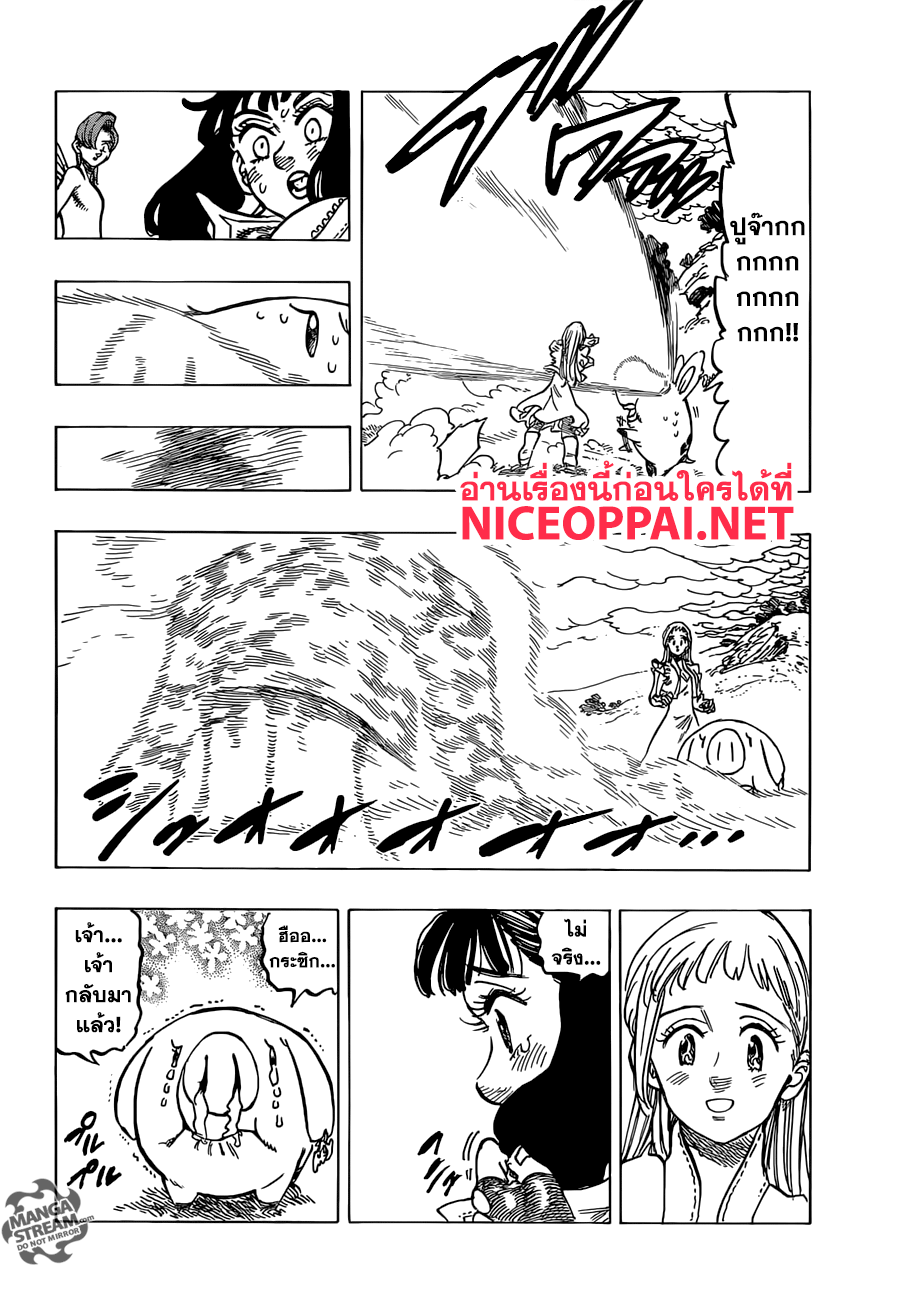 Nanatsu no Taizai page 19