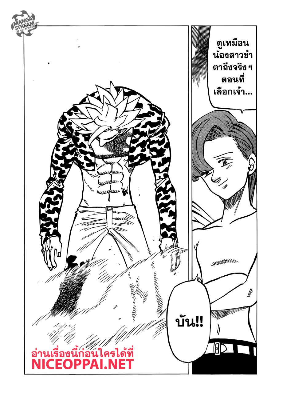 Nanatsu no Taizai page 20