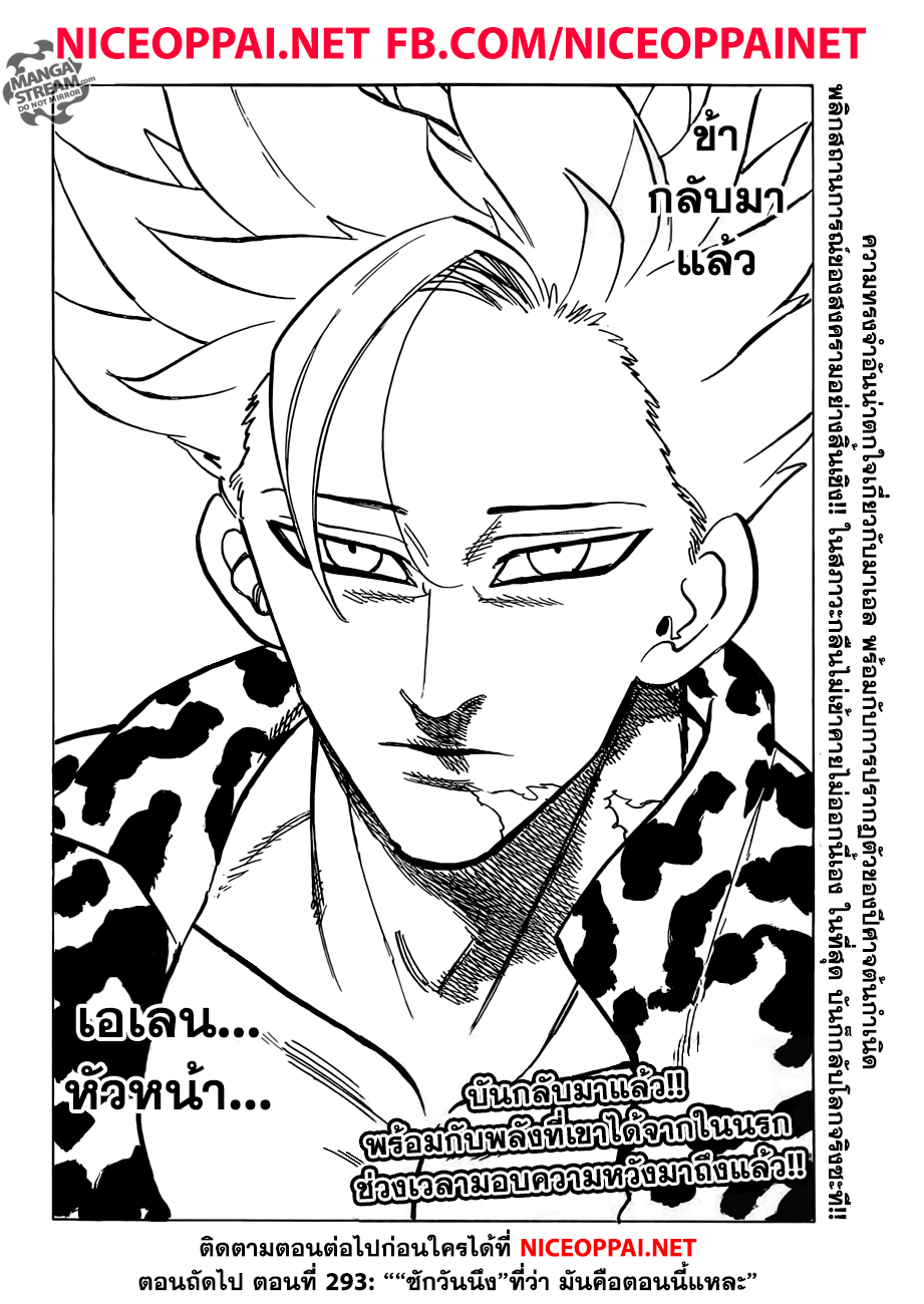 Nanatsu no Taizai page 21