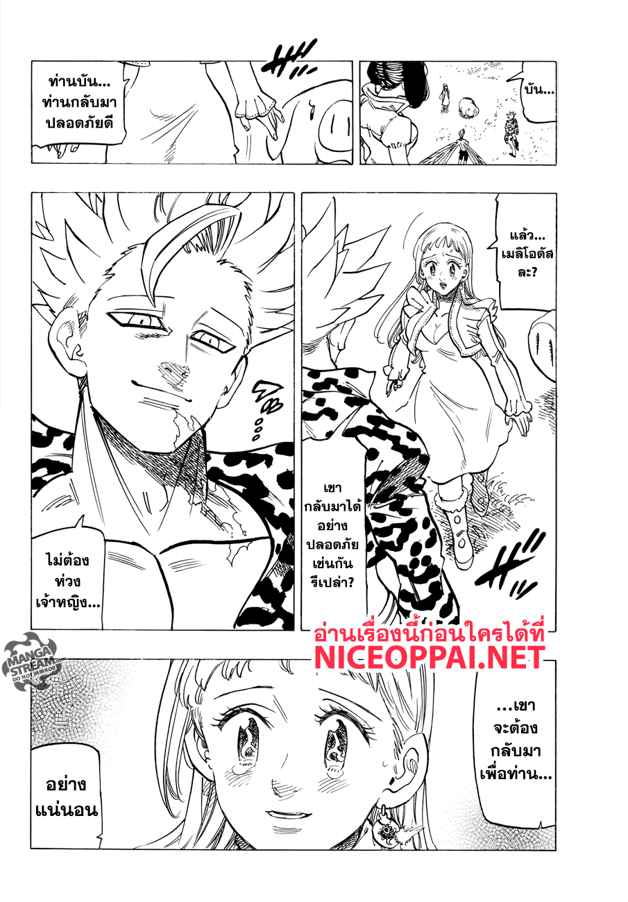 Nanatsu no Taizai page 3