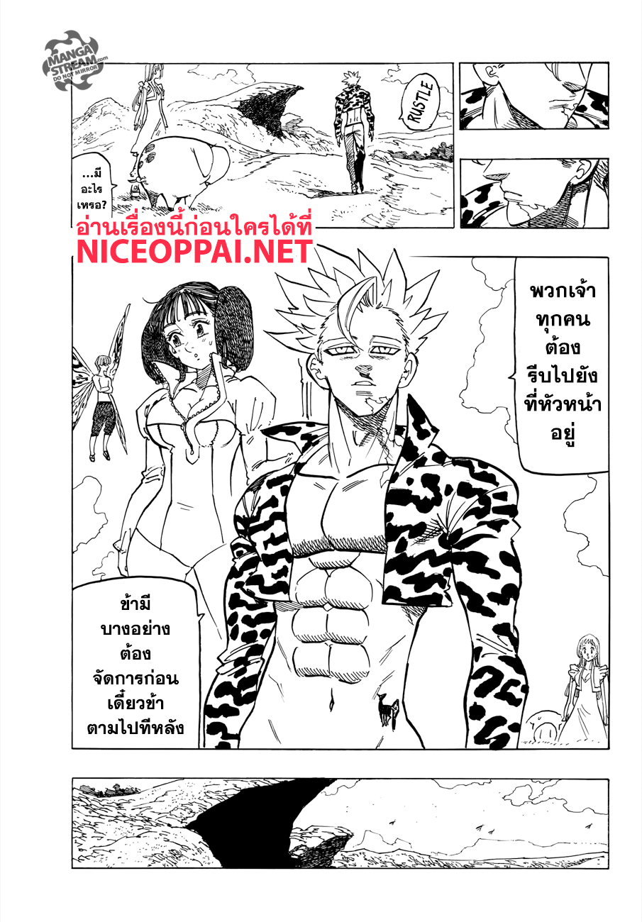 Nanatsu no Taizai page 4