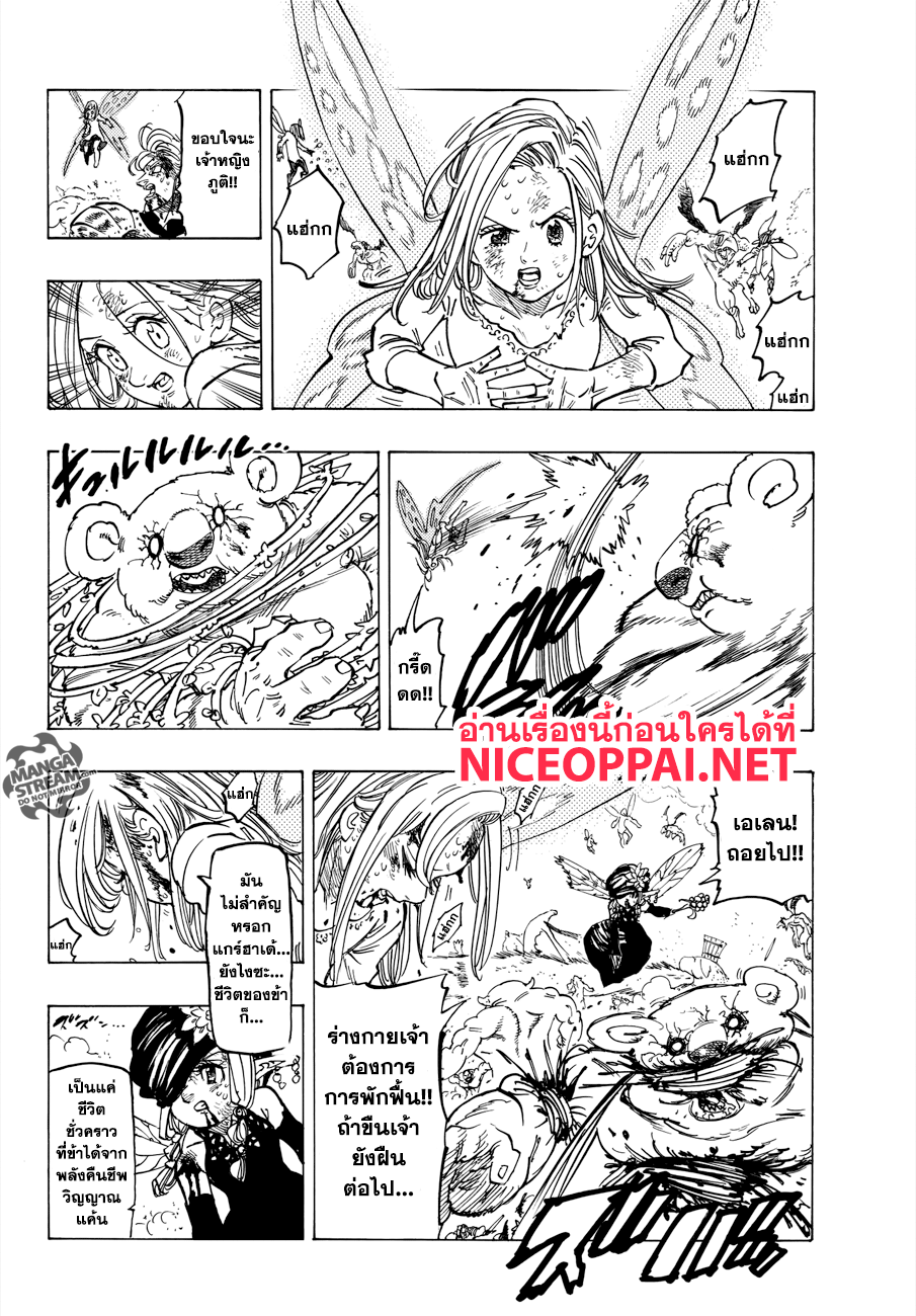 Nanatsu no Taizai page 6