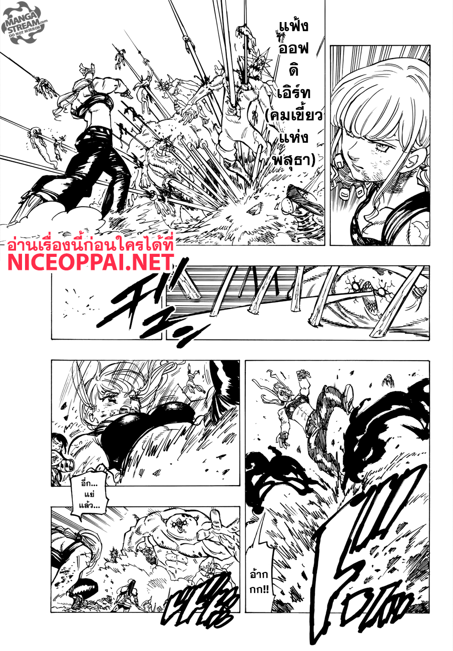 Nanatsu no Taizai page 7