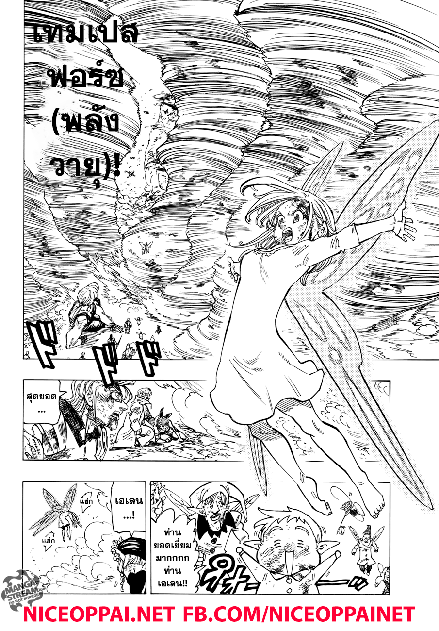 Nanatsu no Taizai page 8