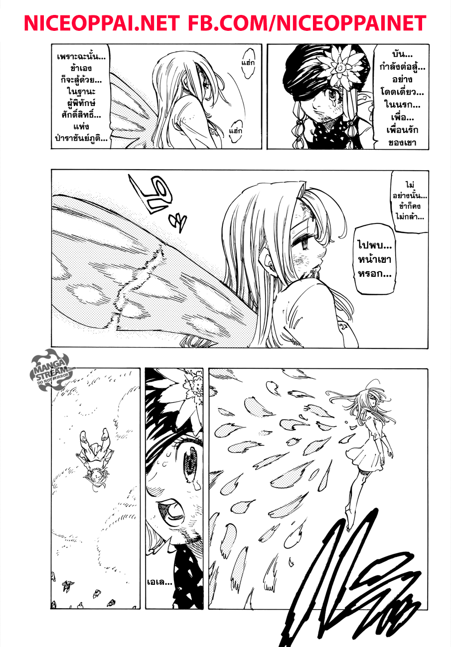 Nanatsu no Taizai page 9