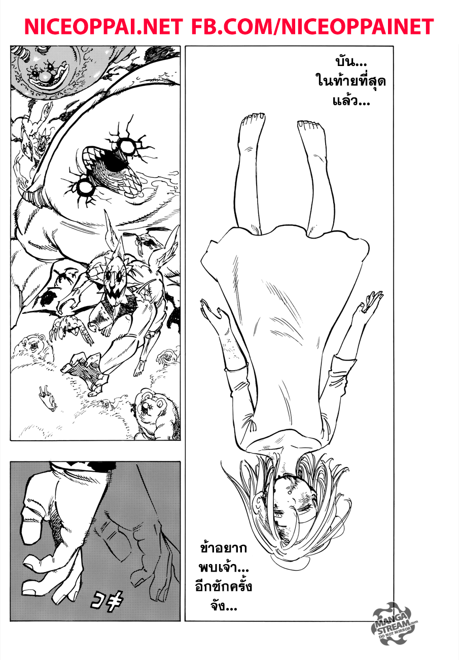 Nanatsu no Taizai page 10