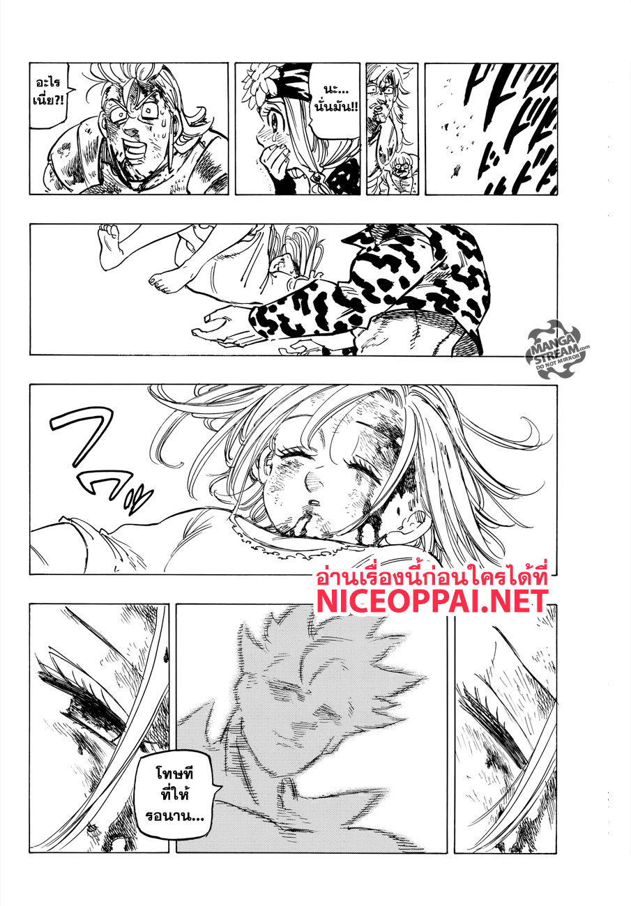 Nanatsu no Taizai page 12