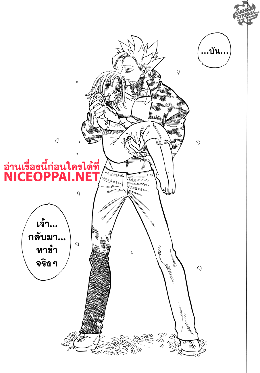 Nanatsu no Taizai page 13