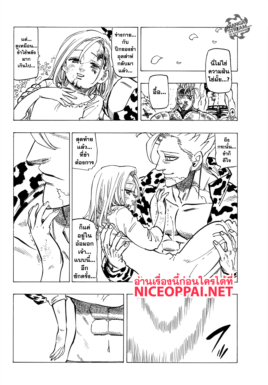 Nanatsu no Taizai page 14