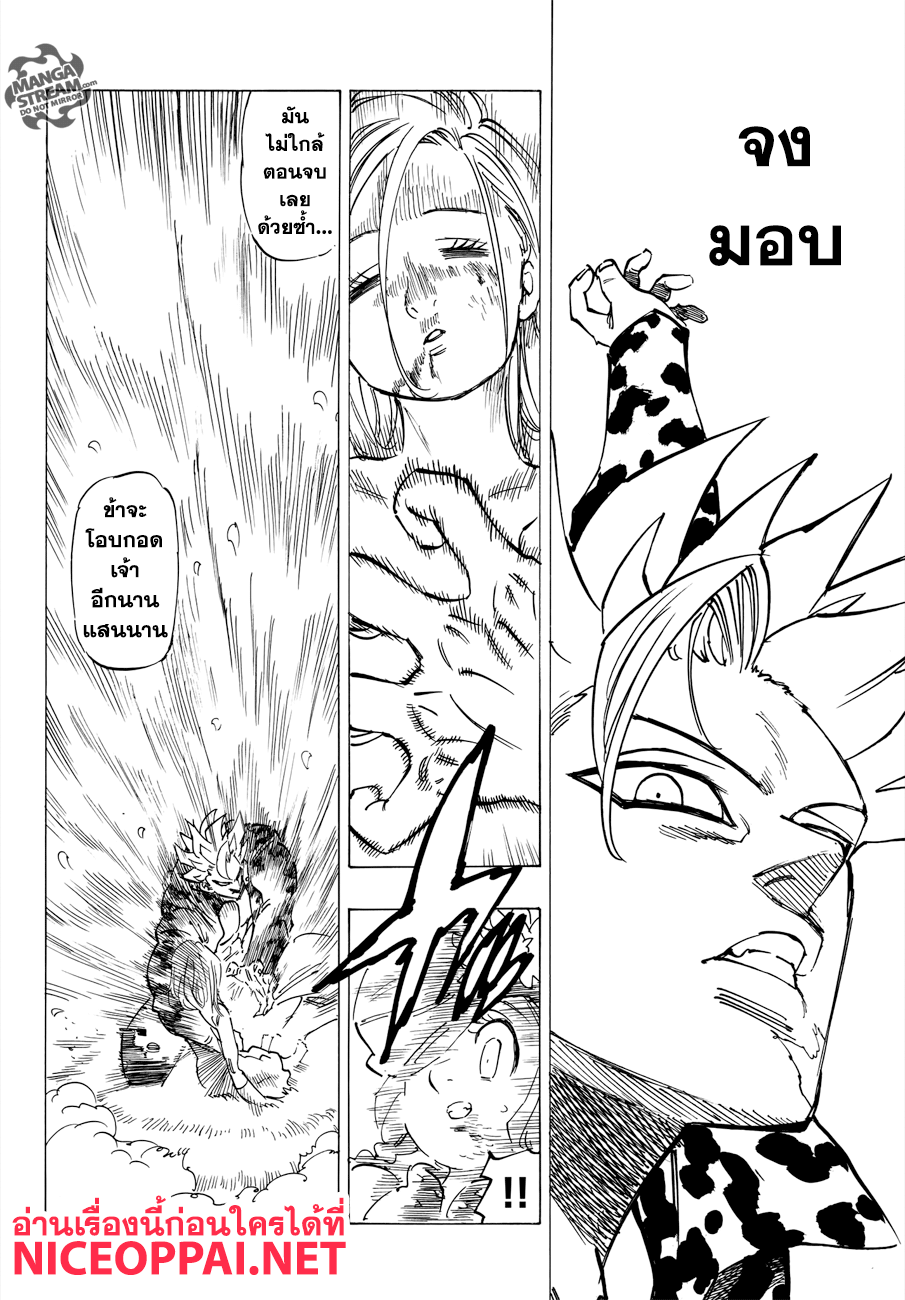 Nanatsu no Taizai page 16