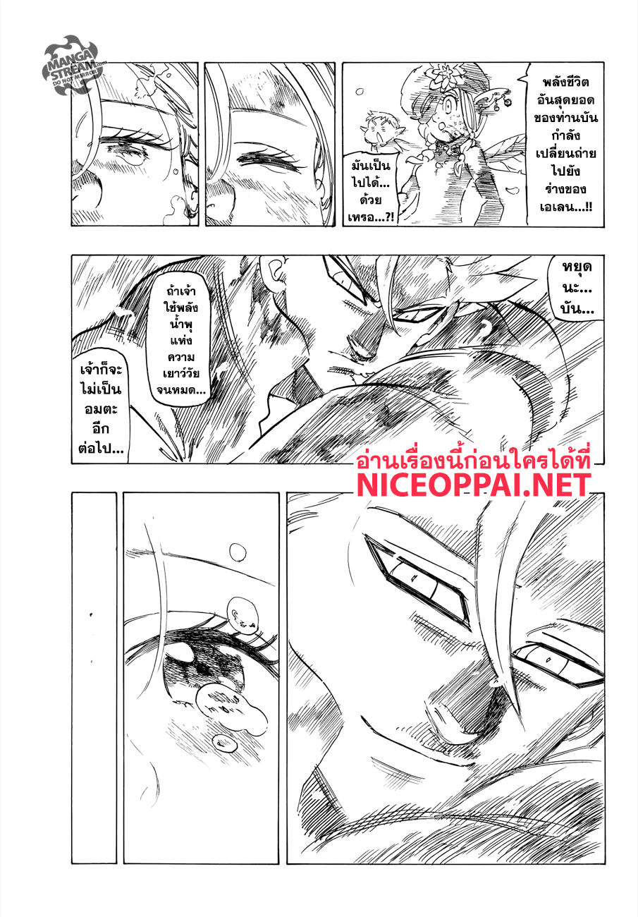 Nanatsu no Taizai page 17