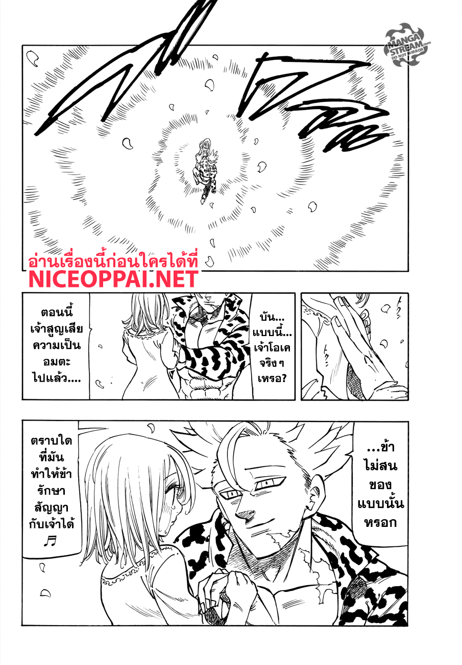 Nanatsu no Taizai page 18