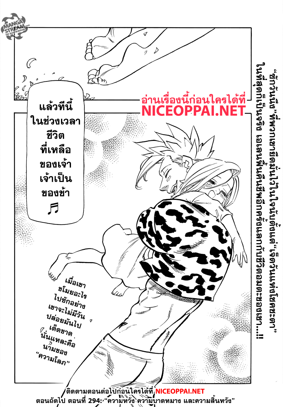 Nanatsu no Taizai page 20
