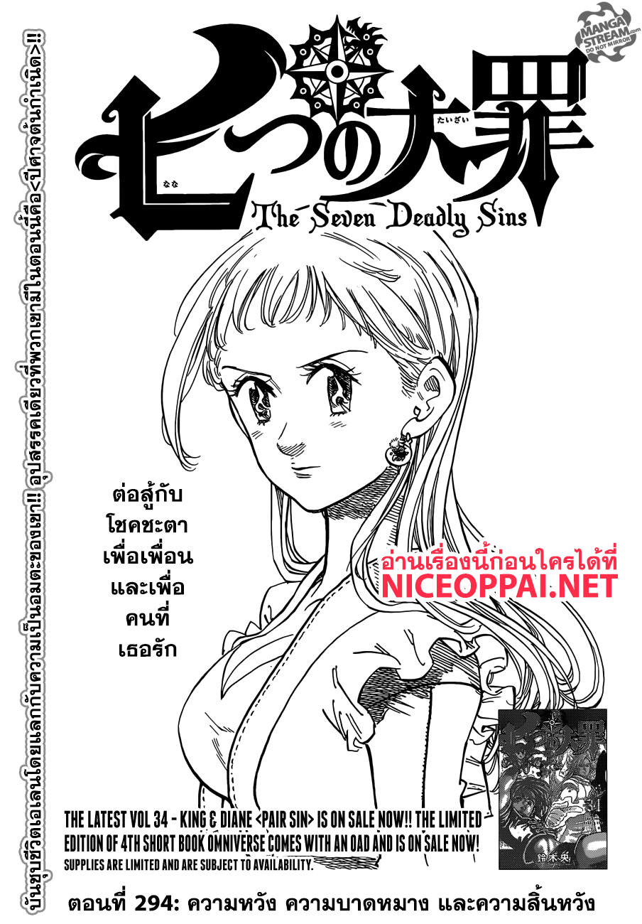 Nanatsu no Taizai page 2