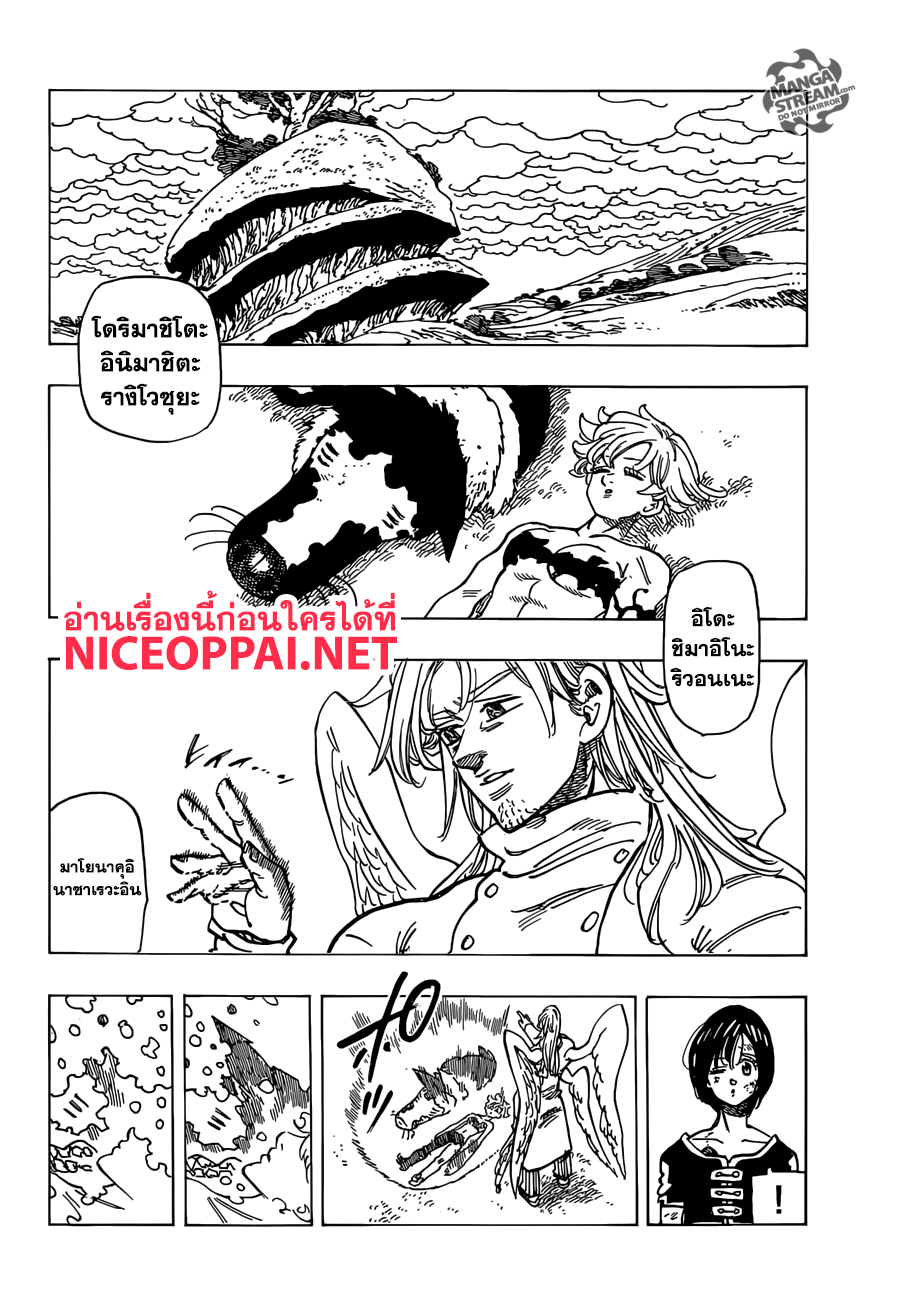 Nanatsu no Taizai page 3