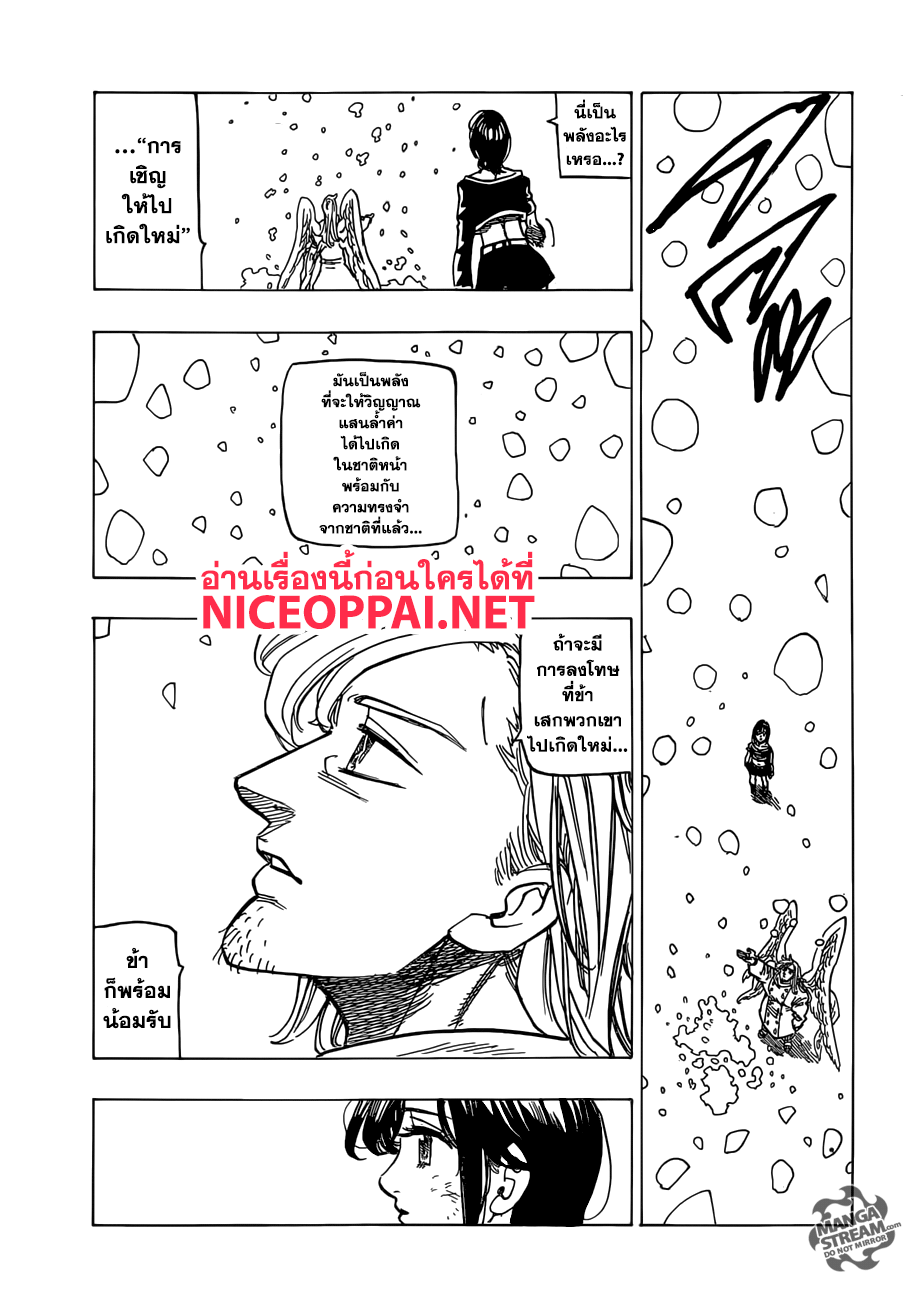 Nanatsu no Taizai page 4