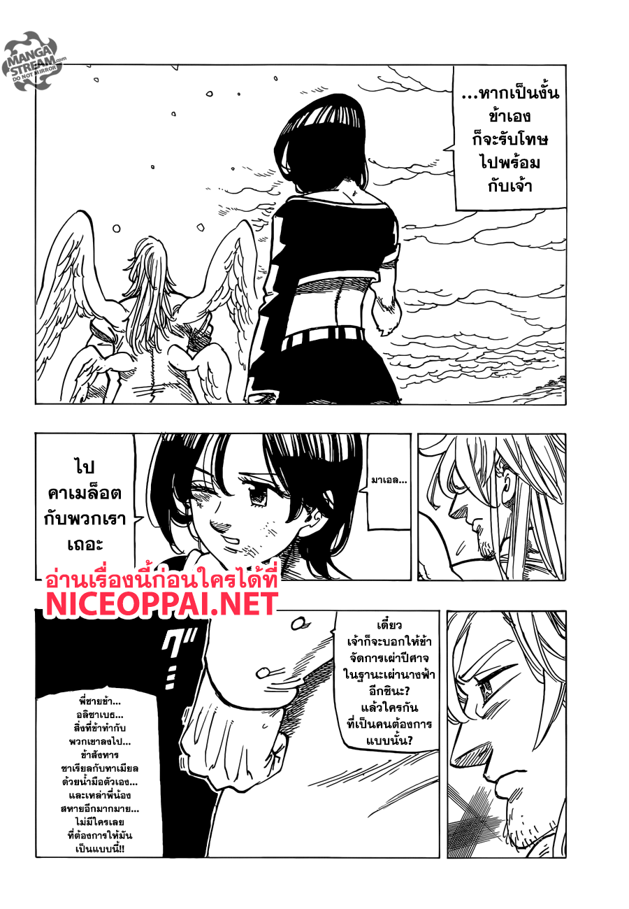 Nanatsu no Taizai page 5