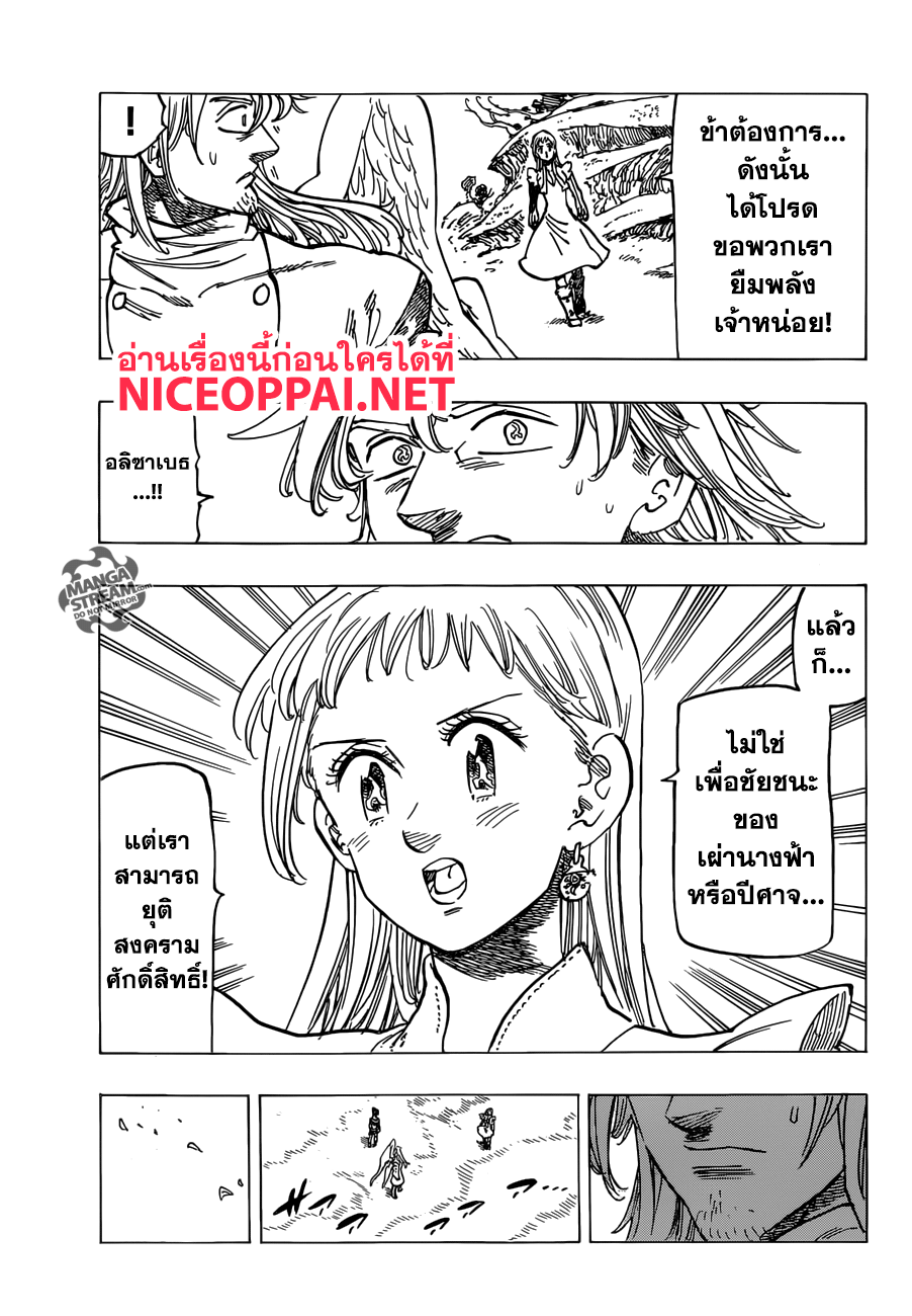 Nanatsu no Taizai page 6