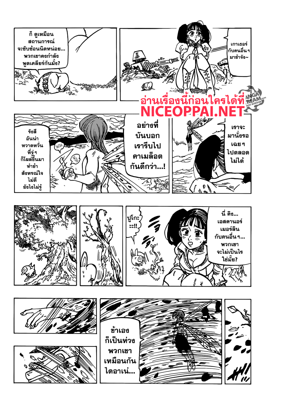 Nanatsu no Taizai page 7