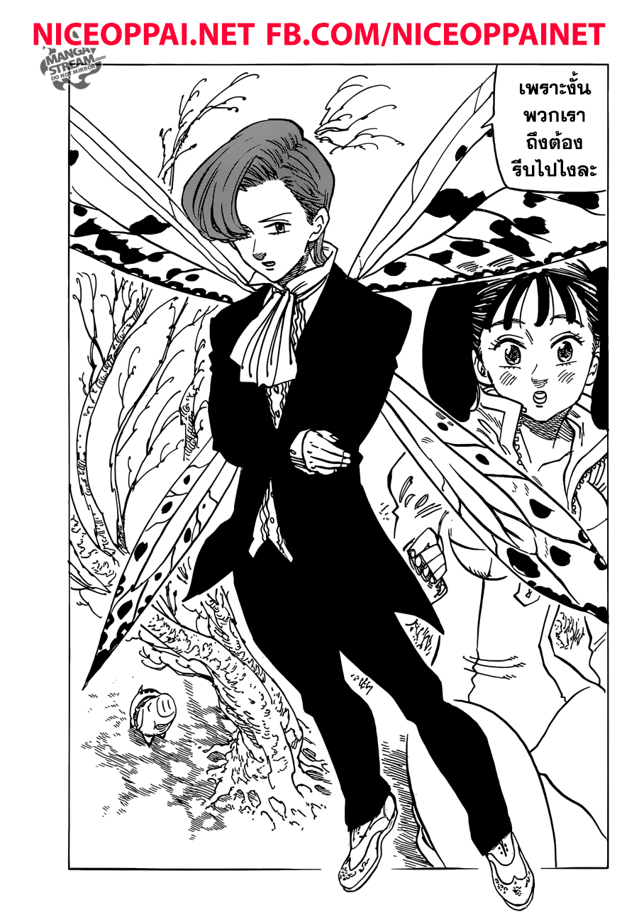 Nanatsu no Taizai page 8