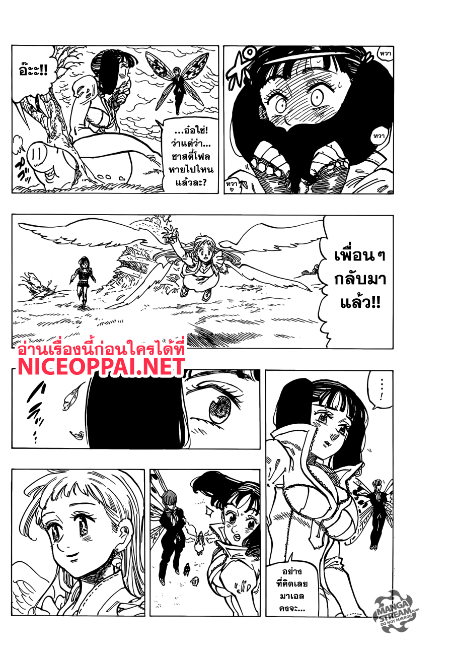 Nanatsu no Taizai page 9