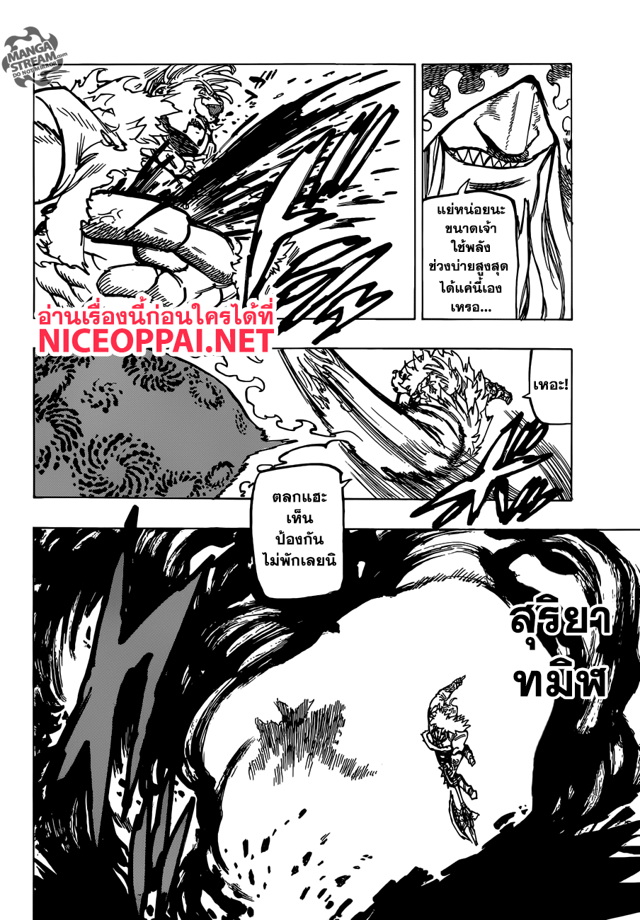 Nanatsu no Taizai page 12