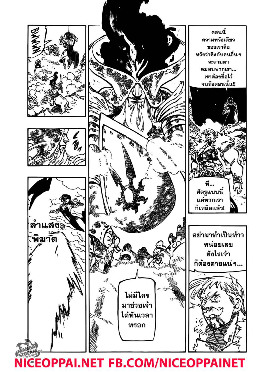 Nanatsu no Taizai page 13