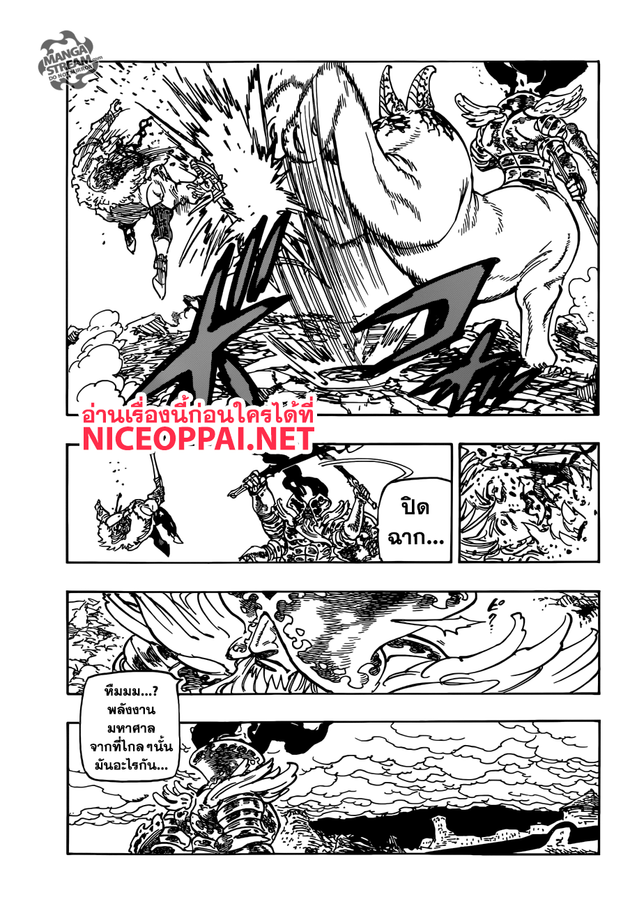 Nanatsu no Taizai page 15