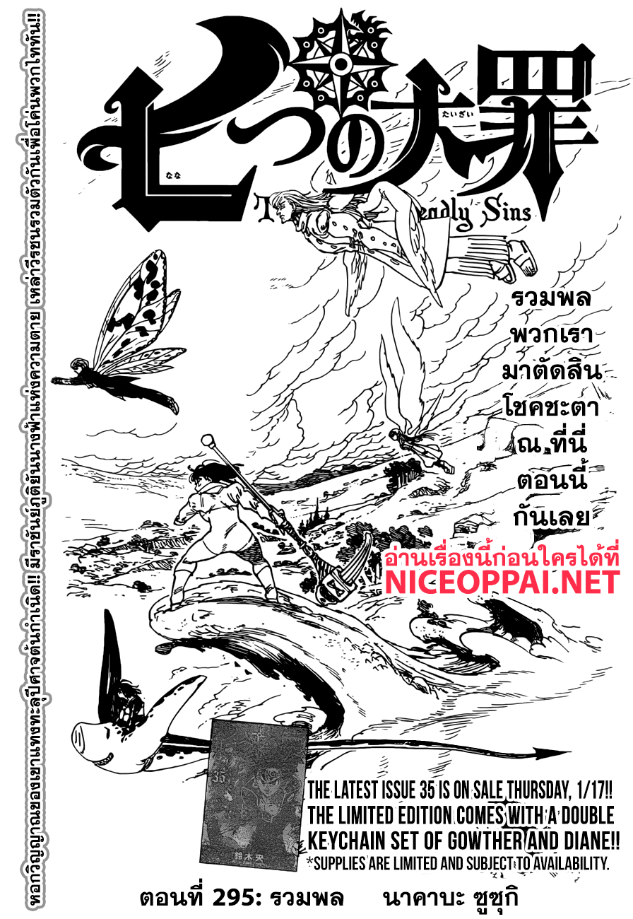Nanatsu no Taizai page 2