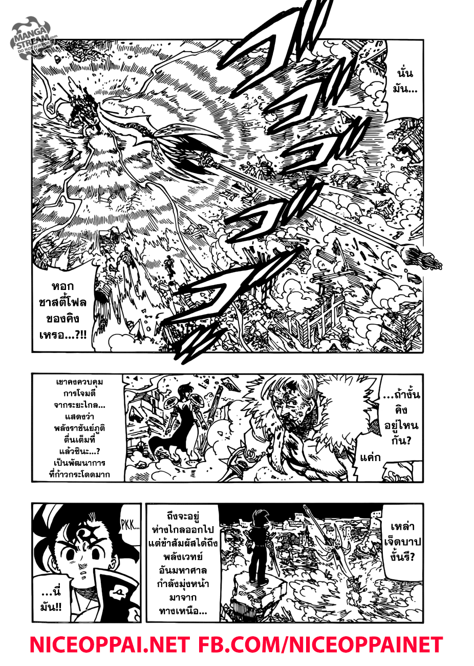 Nanatsu no Taizai page 3