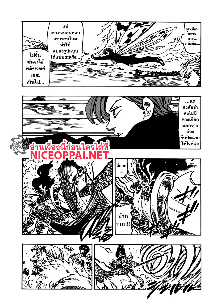 Nanatsu no Taizai page 4