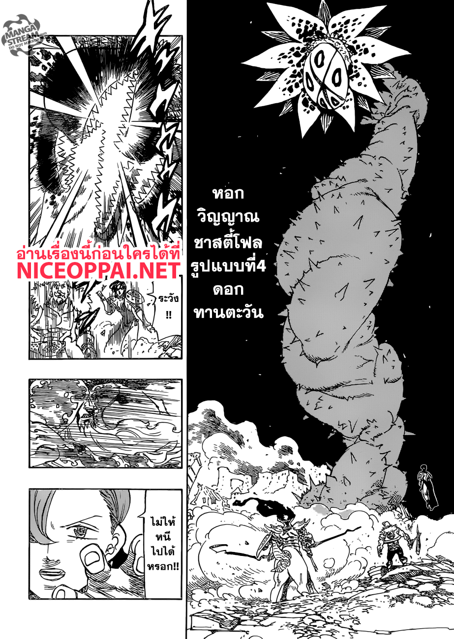 Nanatsu no Taizai page 5