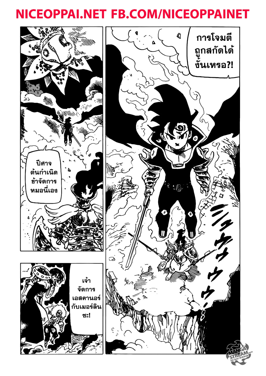 Nanatsu no Taizai page 7